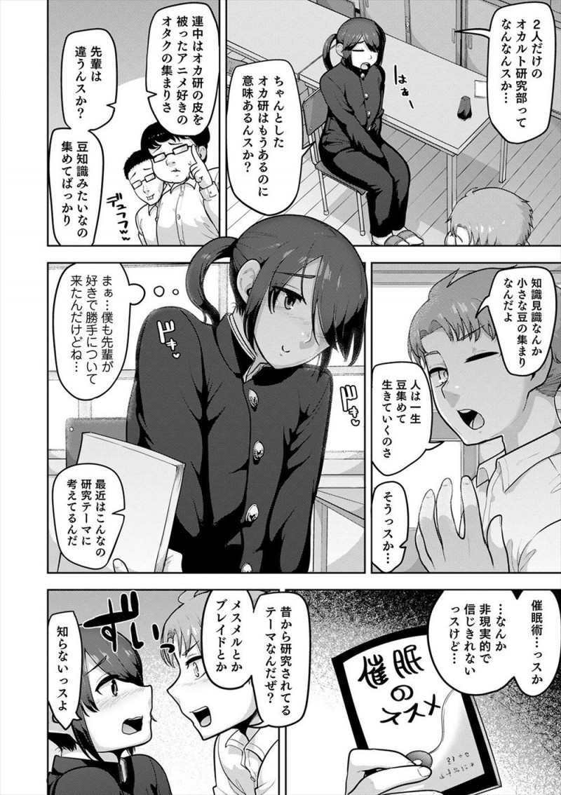 【エロ漫画】先輩のことが大好きな女顔をした男子が、先輩に催眠術をかけられて自分が先輩の恋人兼性処理係だと思い込み、全裸になって先輩を誘惑しアナル処女を捧げる！