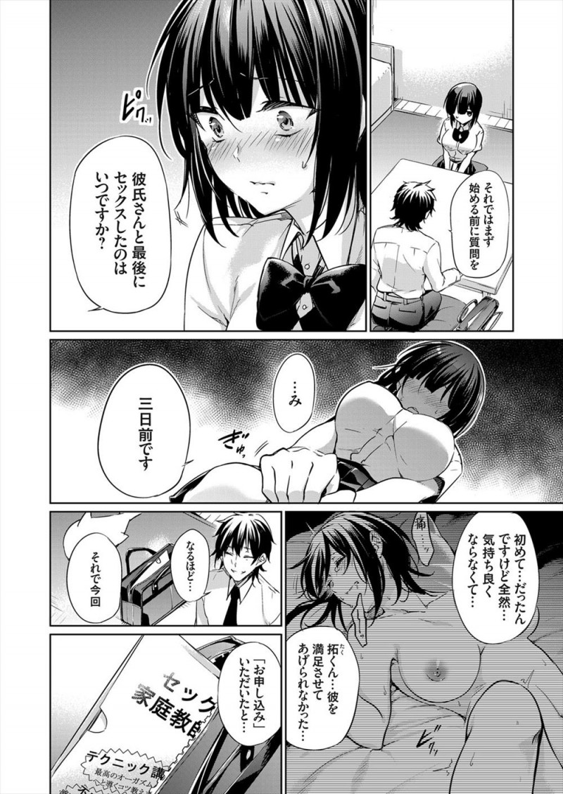 【エロ漫画】はじめてで痛くて彼氏を満足させてあげられなかった巨乳JKが性の家庭教師を雇ってしまい、ほぼ処女同然のまんこをやりちんちんぽで犯され彼氏のちんぽでは満足できない体にされてしまう！