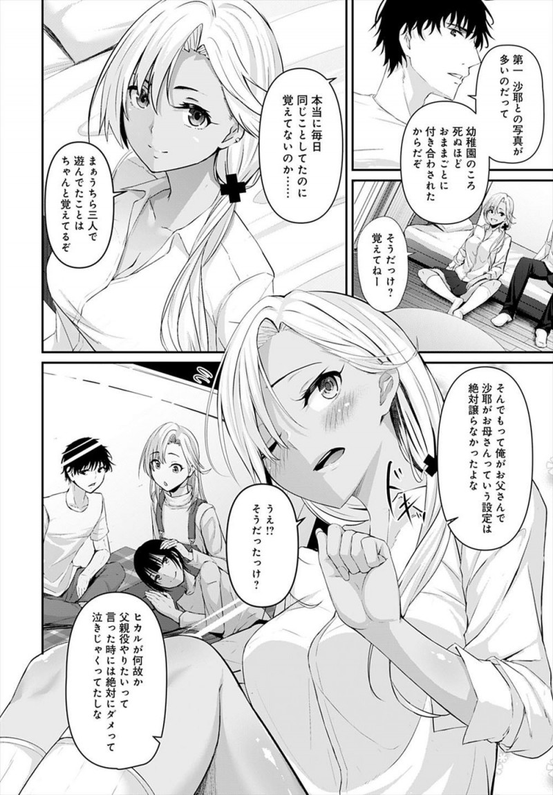 【エロ漫画】黒ギャルのくせに弱気で臆病なJKが幼なじみになかなか告白できず、もうひとりの幼なじみにリードされながらついに処女を卒業し3Pセックスまでしちゃったｗ