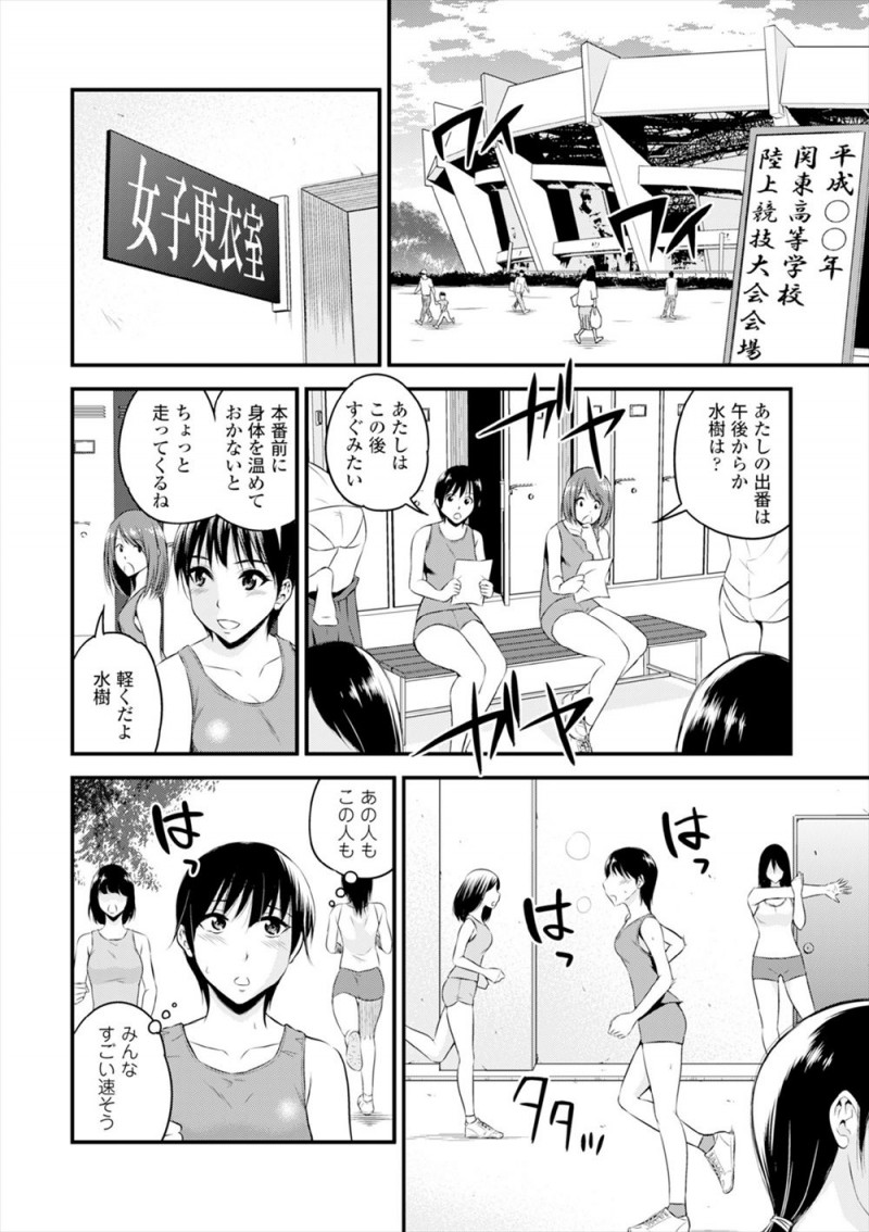 【エロ漫画】試合直前に更衣室をのぞこうとしていた陸上部の変態部長に緊張をほぐすには心臓マッサージが一番とおっぱいを揉まれ中出しレイプされるJKｗ