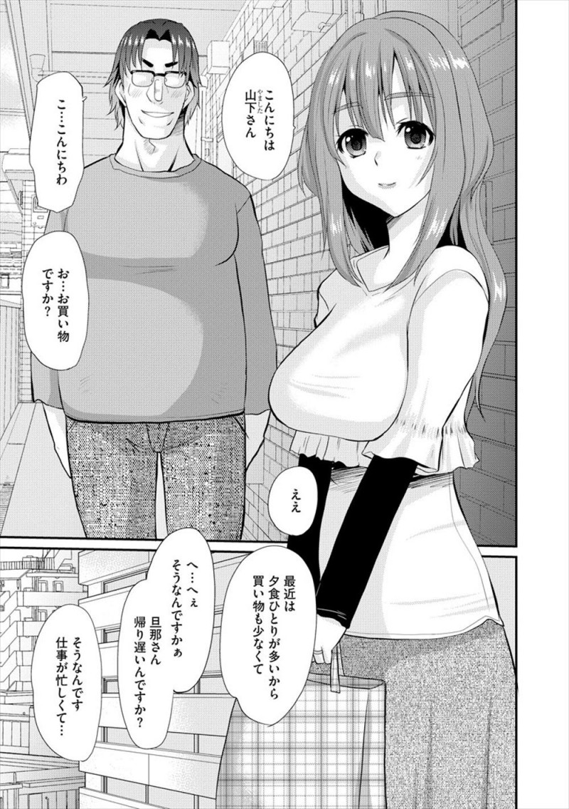 【エロ漫画】あやしいアプリを使ってかわいい巨乳人妻を発情させたキモデブ男が、ずっと狙っていた巨乳人妻を中出しレイプして寝取る！