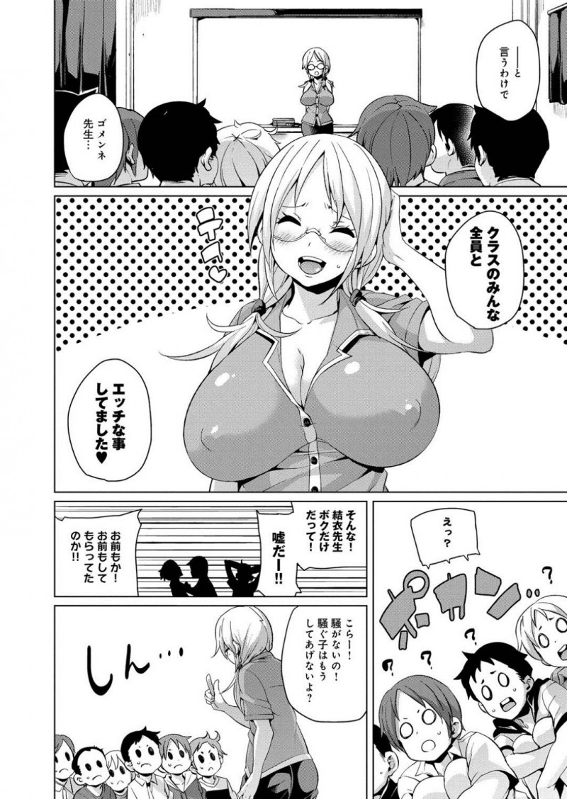 【エロ漫画】教え子のショタたちと乱交セックスする淫乱ムチムチ女教師…彼女は大勢に囲まれた状態で次々とフェラ抜きしたり、二穴挿入させたりとやりたい放題する！【丸居まる:結衣先生の教師性活】