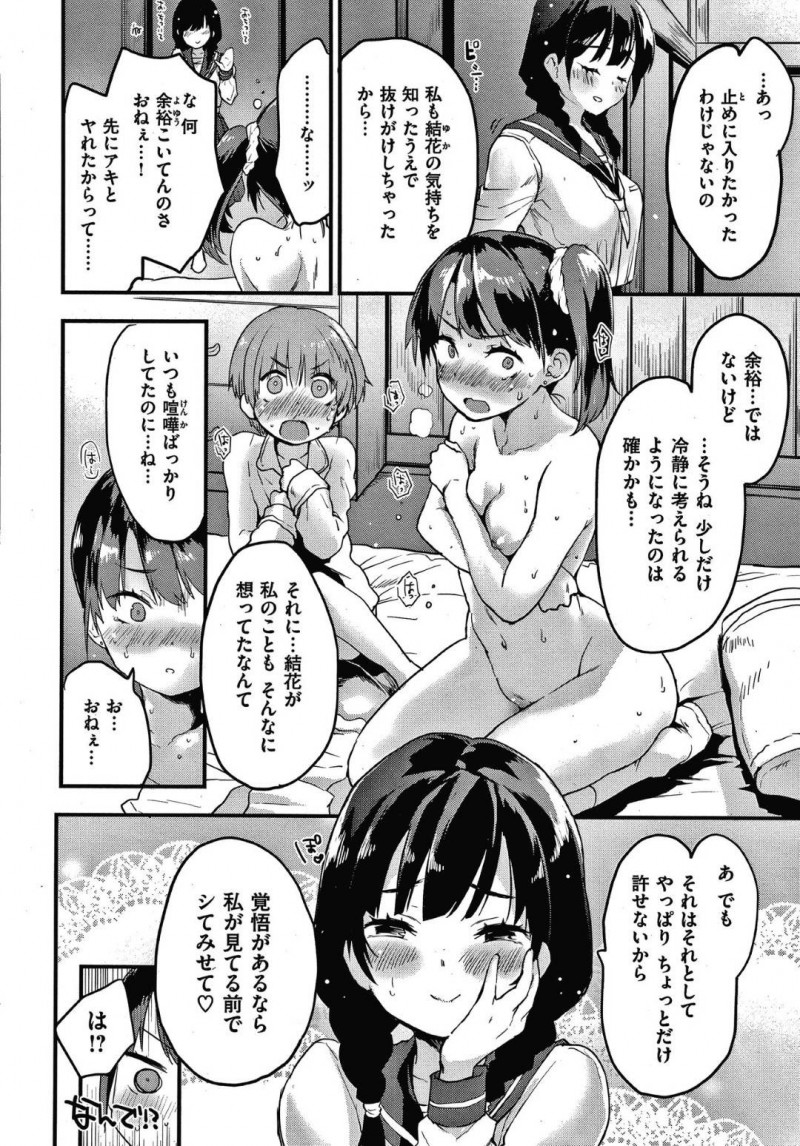 【エロ漫画】ショタを夜這いしている所を女友達に見られてしまったJKはハーレム3Pセックスでイキまくる！【もず/シスターズ＃2】