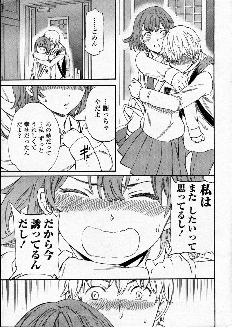 【エロ漫画】初体験のときに泣きじゃくる彼女に腰を振り続けてしまったこを悔いている彼氏がずっと避けていたが、彼女に強引に家に連れ込まれうれしかったしまたしたいと思っていると言われ久しぶりにいちゃラブ中出しセックスした♡