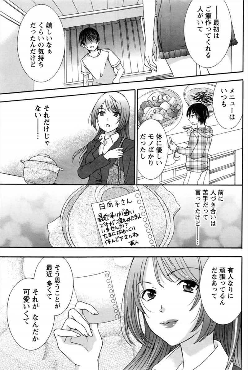 【エロ漫画】シェアハウスの美人な同居人に誘惑され付き合うことになった大学生が、彼女の元旦那が未練たらたらで向かいのマンションに住んでいると聞いて窓から中出しセックスを見せつけてやった！