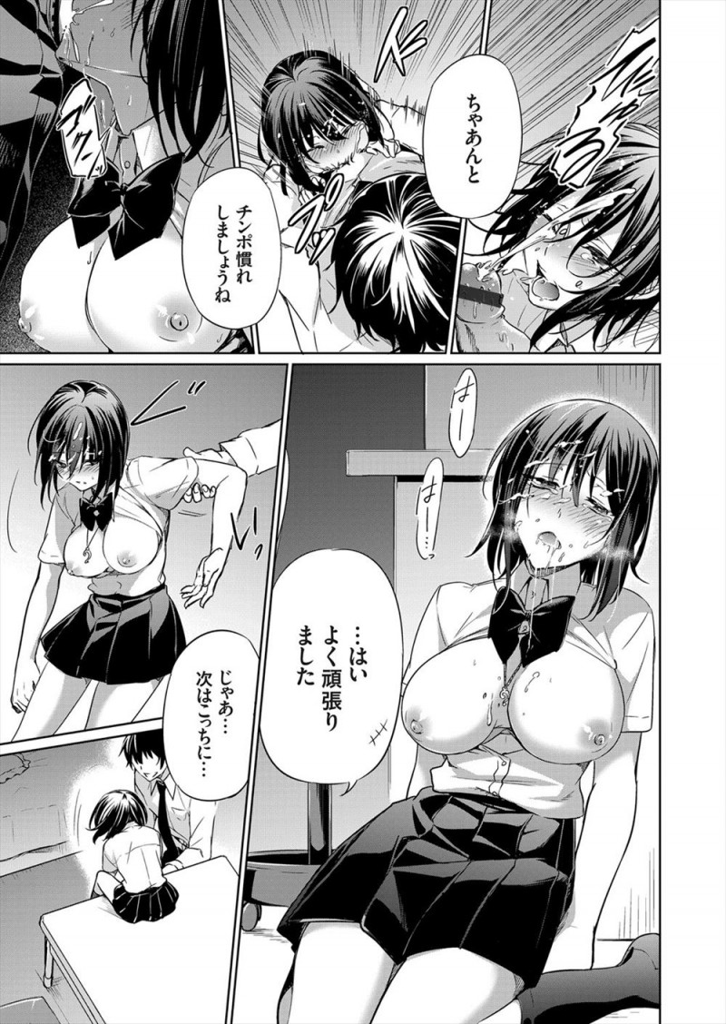 【エロ漫画】はじめてで痛くて彼氏を満足させてあげられなかった巨乳JKが性の家庭教師を雇ってしまい、ほぼ処女同然のまんこをやりちんちんぽで犯され彼氏のちんぽでは満足できない体にされてしまう！