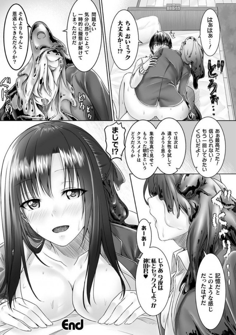 義姉の麗奈が好きな和の為に麗奈に変身するスライム…育ててくれた恩返しとしてスライムは、麗奈に擬態するとおっぱいを触らせ誘惑！フェラをされ魅惑的な誘い方をされた和は、中出しセックスで犯されアクメする【めた子：スライムからの恩返し】