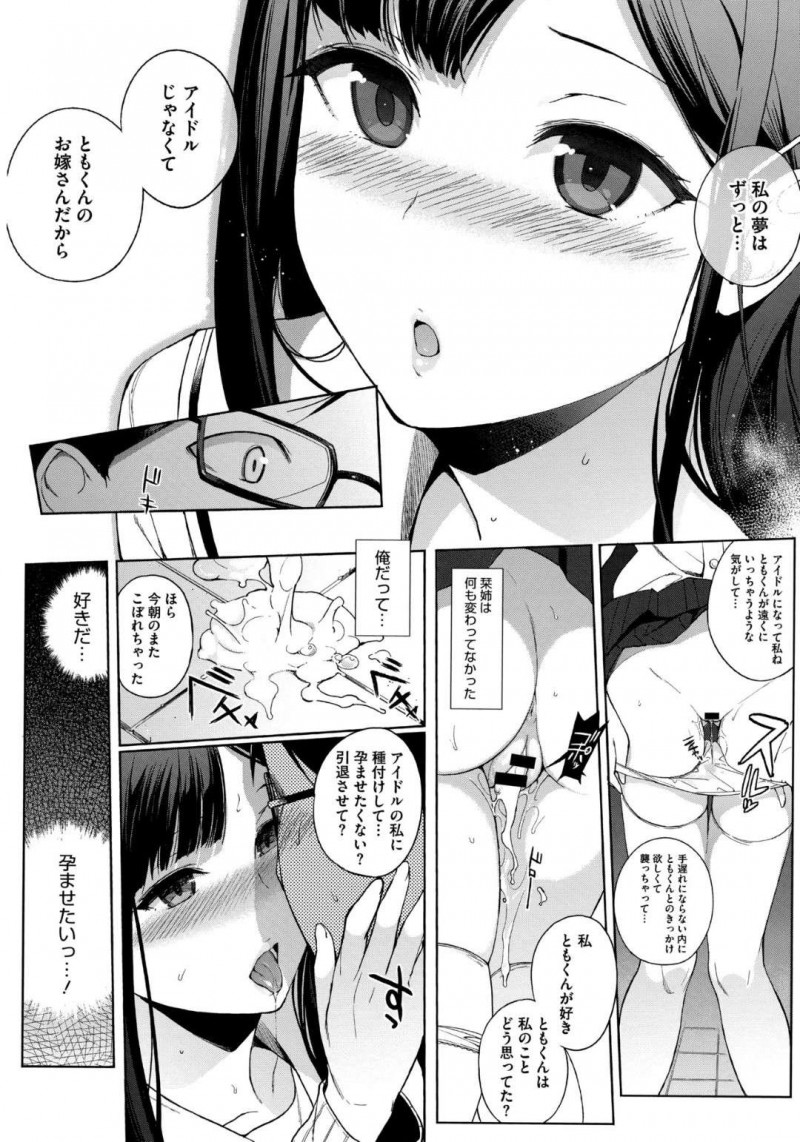 【エロ漫画】幼馴染とエッチしまくる巨乳清楚系JK…見かけに反して淫乱な彼女は騎乗位で彼の上にまたがって強制中出しさせて感じまくる！【笹森トモエ:ドロップアイドル】