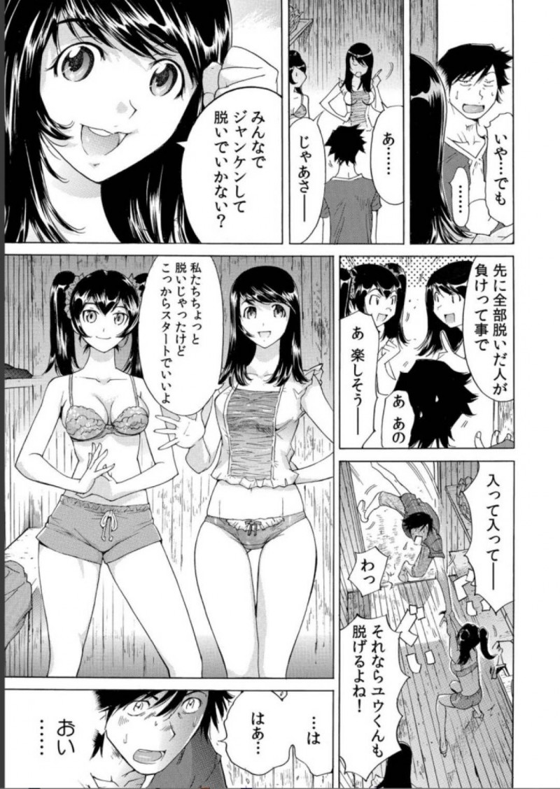 【少年漫画】法事で久しぶりに再会した後セックスしてしまった親戚と従姉妹…次の日突然シャワーの調子が悪くなったため近くの温泉に3人で向かうことに！【なめぞう】