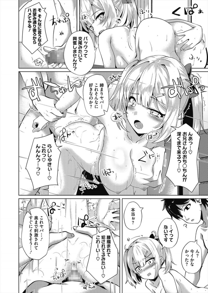 【エロ漫画】年下のくせに生意気なメスガキ幼なじみに毎日煽られている童貞男がセックス勝負を挑まれて、童貞だけど幼なじみをイカせ勝利をおさめたかに見えたが…！？