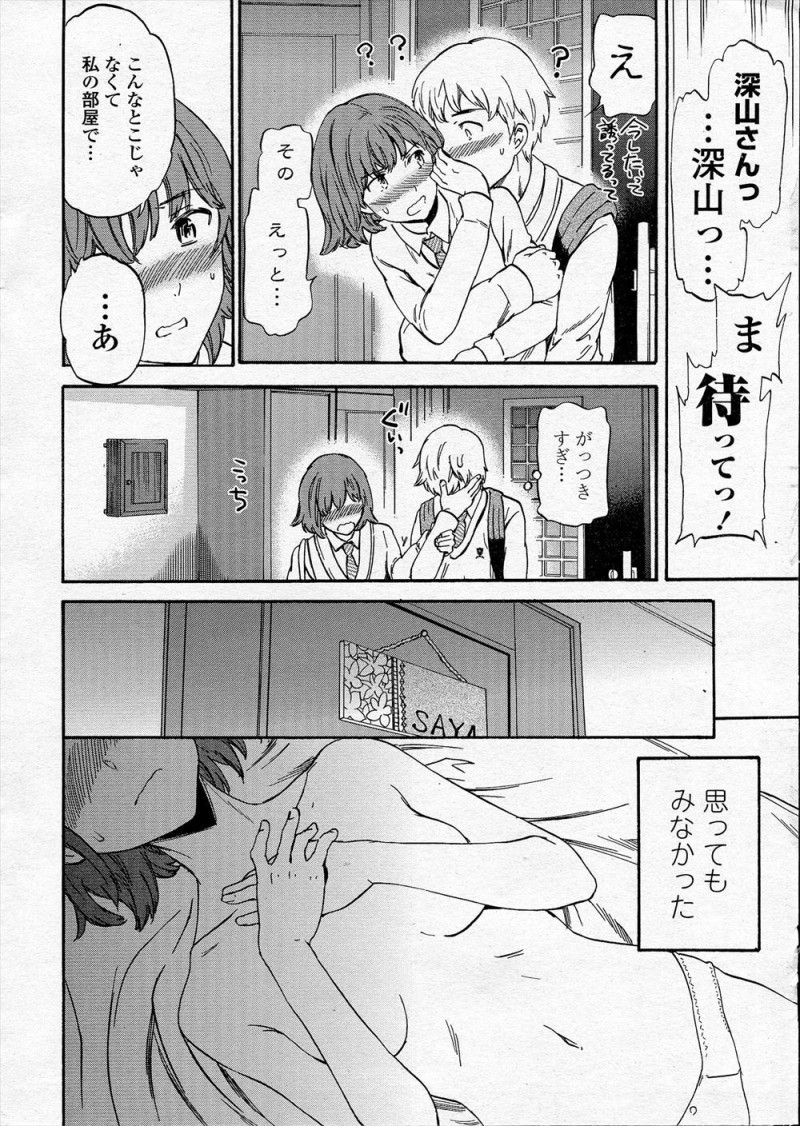 【エロ漫画】初体験のときに泣きじゃくる彼女に腰を振り続けてしまったこを悔いている彼氏がずっと避けていたが、彼女に強引に家に連れ込まれうれしかったしまたしたいと思っていると言われ久しぶりにいちゃラブ中出しセックスした♡