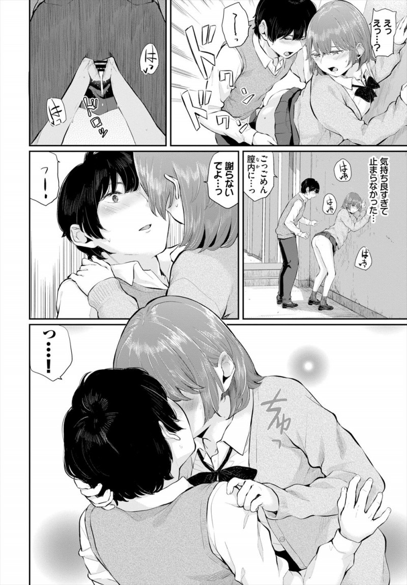 【エロ漫画】小さい頃からずっと大好きな幼なじみにからかわれて強引にキスを奪い、そのまま校舎裏で両思いだった幼なじみと激しく中出し初体験する男子！