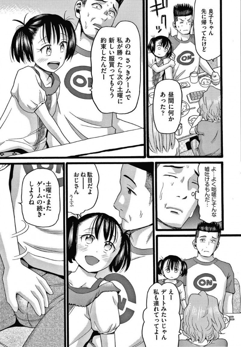 【エロ漫画】連勤明けで眠るおじさんのチンポを見つめるちっパイ姪…しかし目が覚めたおじさんに理由を話してチンポを触らせてもらうことに！【ハッチ：目覚め】