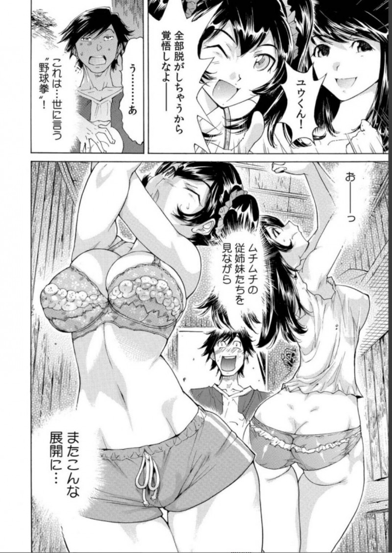 【少年漫画】法事で久しぶりに再会した後セックスしてしまった親戚と従姉妹…次の日突然シャワーの調子が悪くなったため近くの温泉に3人で向かうことに！【なめぞう】