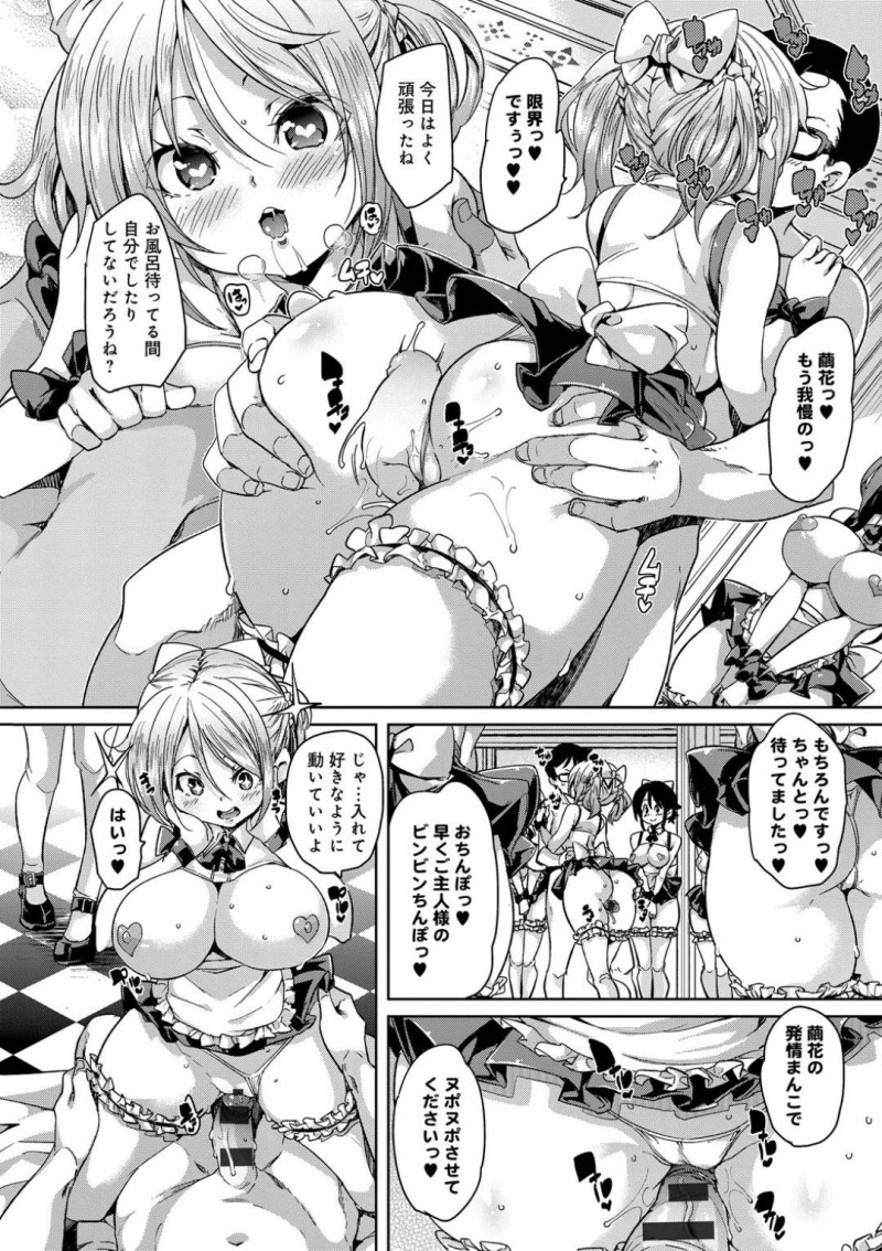 【少年漫画】私立メイド養成学園に通う巨乳メイド学生達…朝起きてきたご主人様の着替えと歯磨きとフェラを全員で行う！【丸居まる】