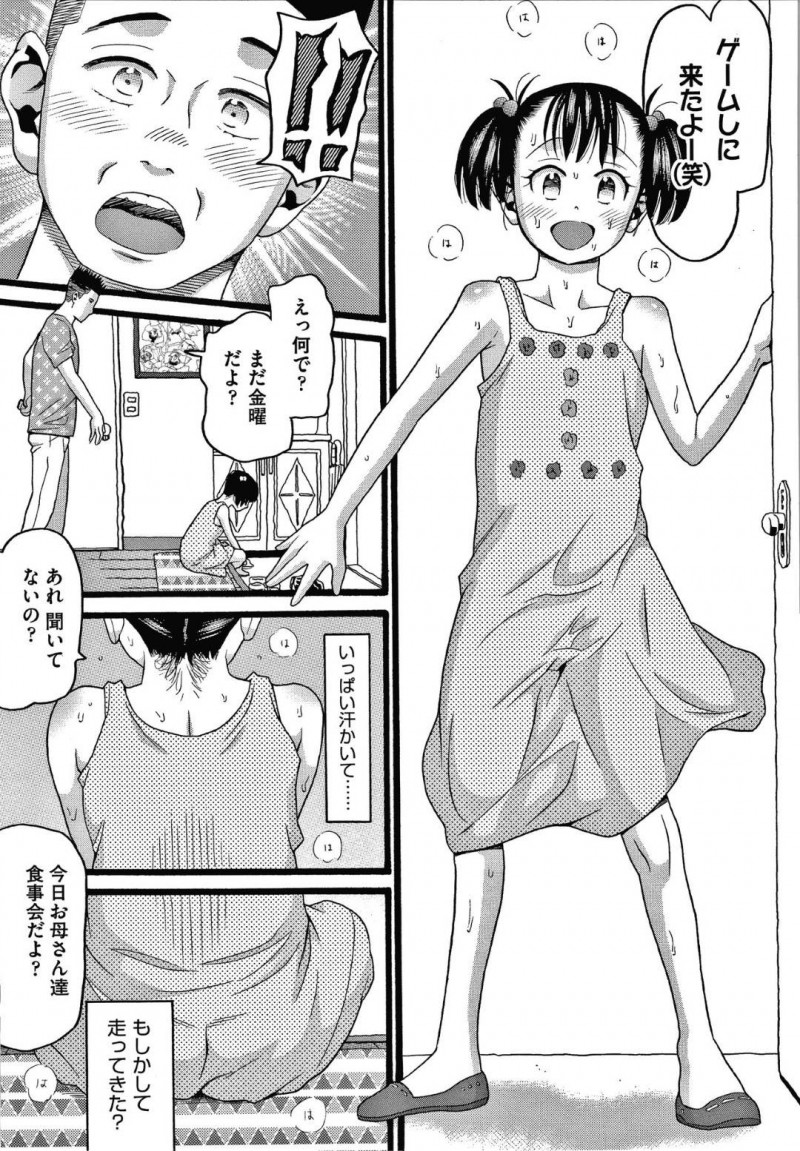 【エロ漫画】連勤明けで眠るおじさんのチンポを見つめるちっパイ姪…しかし目が覚めたおじさんに理由を話してチンポを触らせてもらうことに！【ハッチ：目覚め】