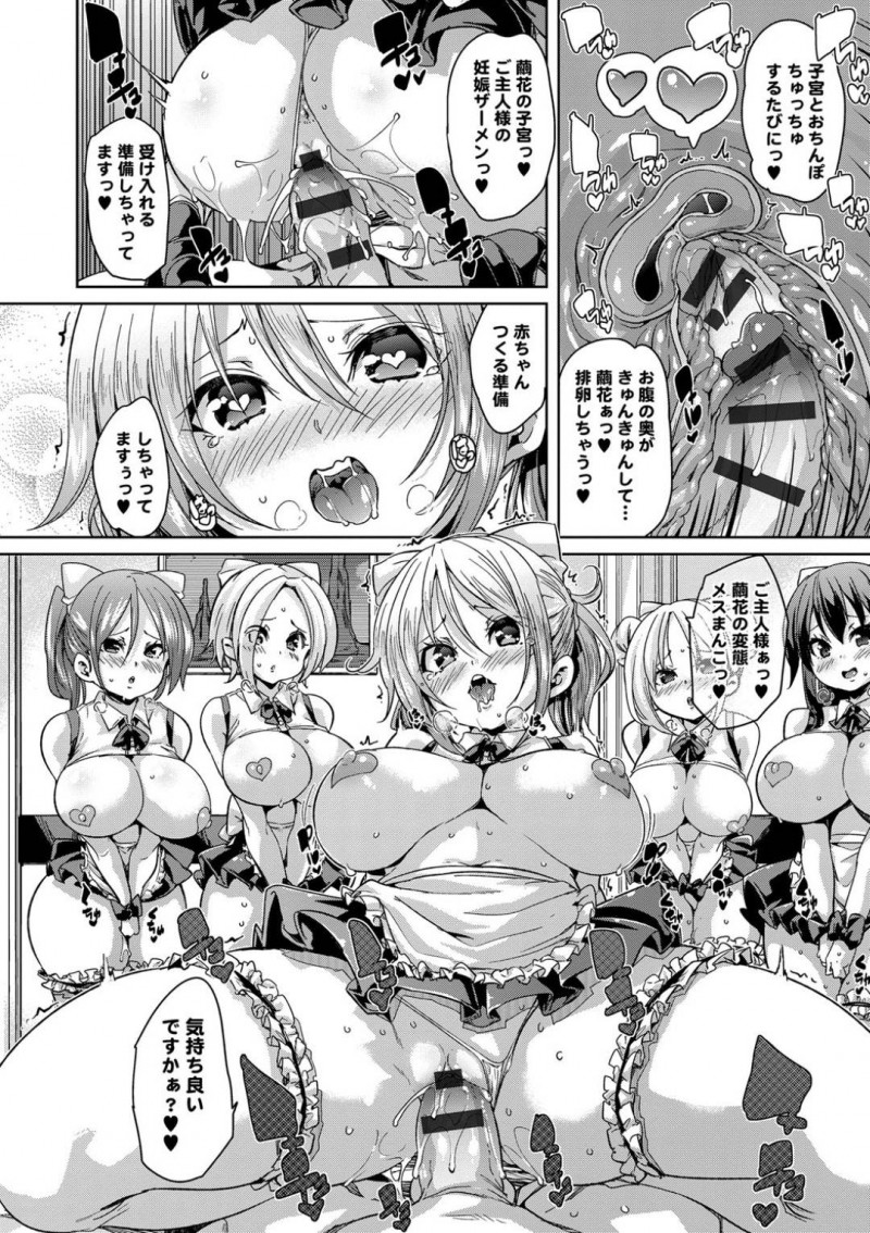 【少年漫画】私立メイド養成学園に通う巨乳メイド学生達…朝起きてきたご主人様の着替えと歯磨きとフェラを全員で行う！【丸居まる】