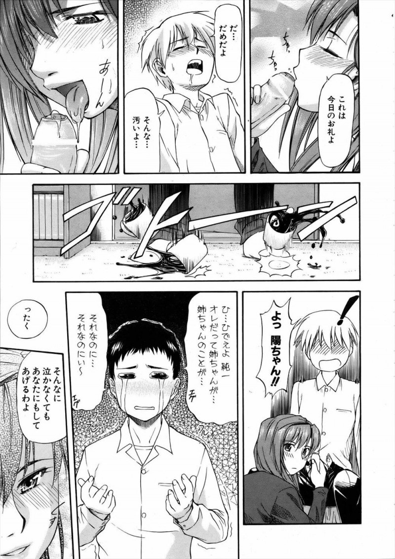 【エロ漫画】クズな姉の彼氏が浮気してるのを見つけ乱闘になった姉のことが大好きな弟とその友達が姉に怪我を治療され、お礼と言われ3Pセックスして三人で仲良く愛し合う♡