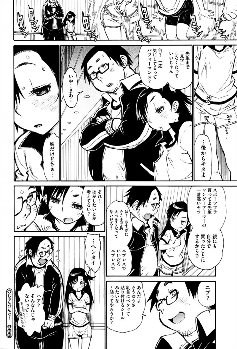 【エロ漫画】最近おっぱいが大きくなって擦れて痛いという生徒にマッサージといっておっぱいをもみ、関係ない手マンまではじめ処女マンコに中出しセックスする変態教師！