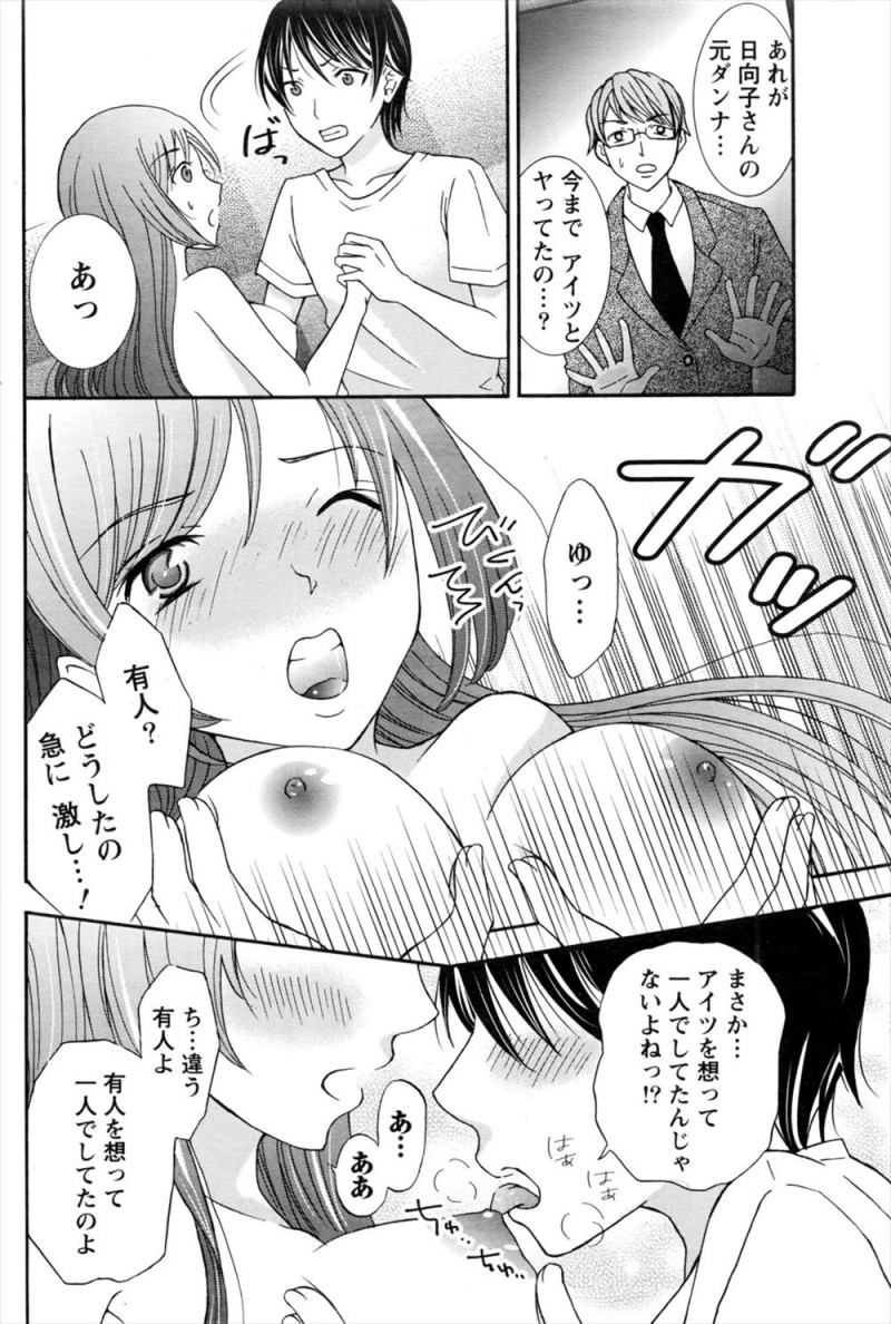 【エロ漫画】シェアハウスの美人な同居人に誘惑され付き合うことになった大学生が、彼女の元旦那が未練たらたらで向かいのマンションに住んでいると聞いて窓から中出しセックスを見せつけてやった！