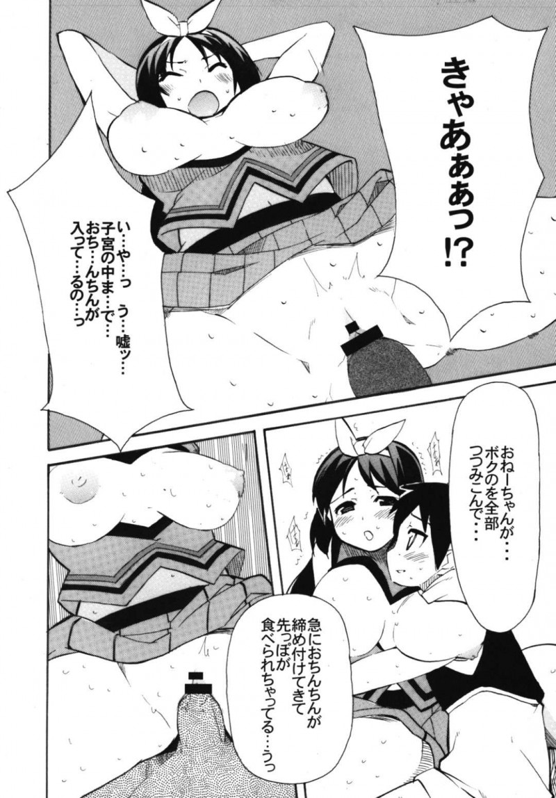 【エロ漫画】弟が自分の制服の匂いを嗅いでいるのを見つけた姉は、何も知らない弟に性快楽を教えてあげるイチャラブSEXで同時イキ！【芳原舞人/姉☆ちあ！】