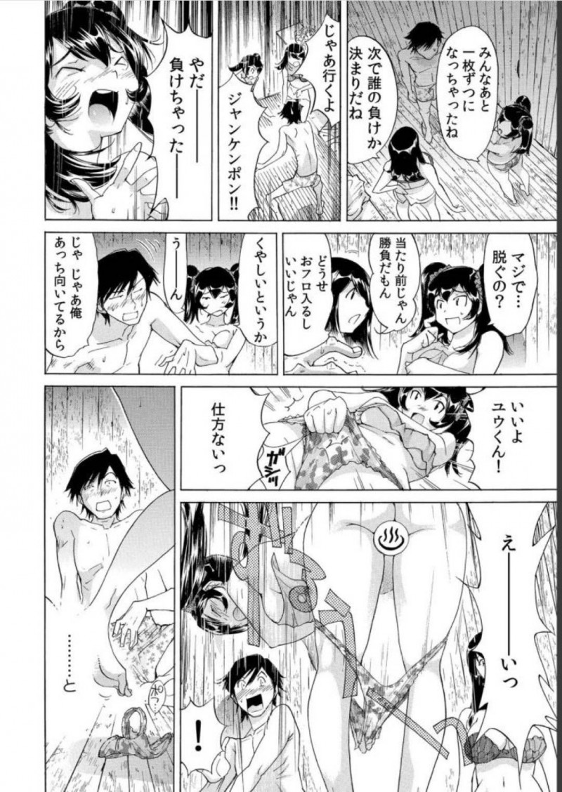 【少年漫画】法事で久しぶりに再会した後セックスしてしまった親戚と従姉妹…次の日突然シャワーの調子が悪くなったため近くの温泉に3人で向かうことに！【なめぞう】