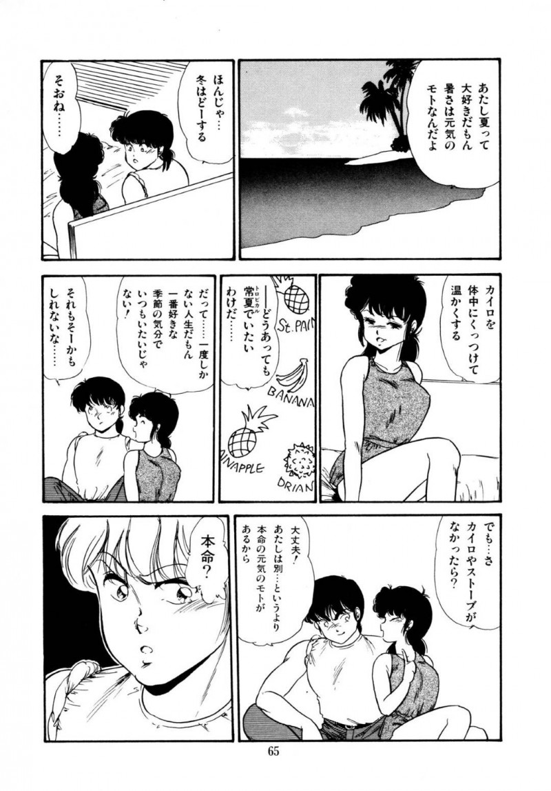 【エロ漫画】彼氏にスク水姿でエッチな事を迫る巨乳娘…すっかりその気になった彼に身体を委ねた彼女は手マンやクンニをされてそのままイチャラブセックスする！【吉野志穂:トロピカルでいこう！】