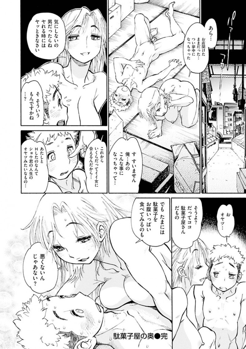 【エロ漫画】駄菓子屋で店番しながら近所のショタを店奥に誘う巨乳美女は生挿入中出しセックスさせる！【田沼雄一郎/駄菓子屋の奥】