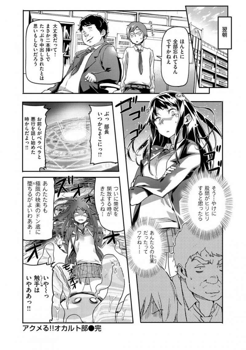 【エロ漫画】ひょんな事がきっかけで部員たちと乱交セックスする羽目になった清楚系JK…彼女は次々と精子をぶっかけられたり、膣やアナルにチンポを挿入されたりとやりたい放題される！【さめだ小判:アクメる！！オカルト部】