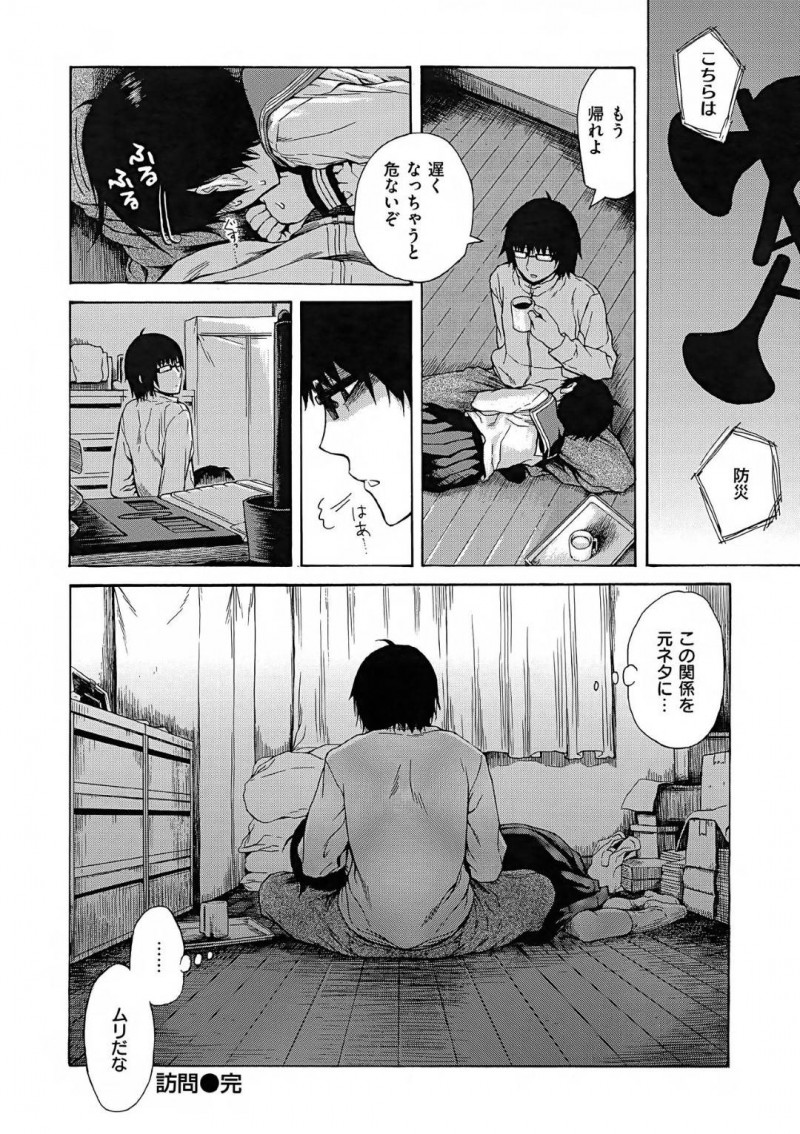 【エロ漫画】知り合いの青年とイチャラブセックスする清楚系JK…彼にご奉仕するように彼女はディープキスしたり、手コキしたりし、更には生ハメセックスまでもしてしまう！【石川シスケ:訪問】