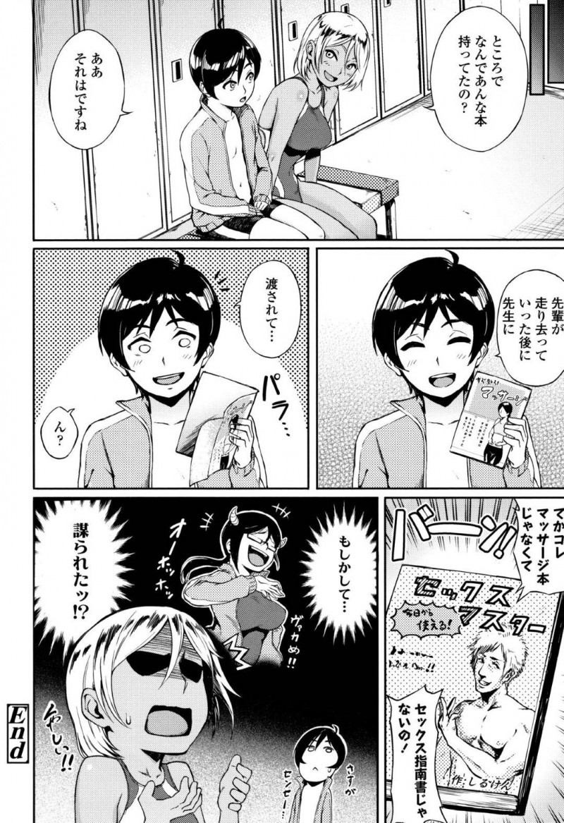 【エロ漫画】何回泳いでもタイムが縮まずに落ち込む水着美女がショタくんとイチャラブSEXを始めちゃう！【駿河クロイツ/GET FAT！】