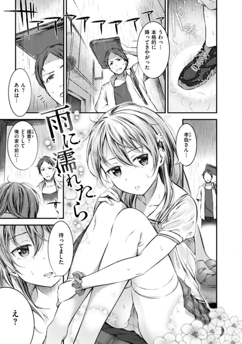 【エロ漫画】家の鍵をなくして幼馴染の家で雨宿りするJK。先にお風呂に入った幼馴染にスク水姿で現れお礼として背中を流すとギンギンにチンポが勃起して足コキする。興奮してパイパンまんこに生挿入いちゃラブ中出しセックス！