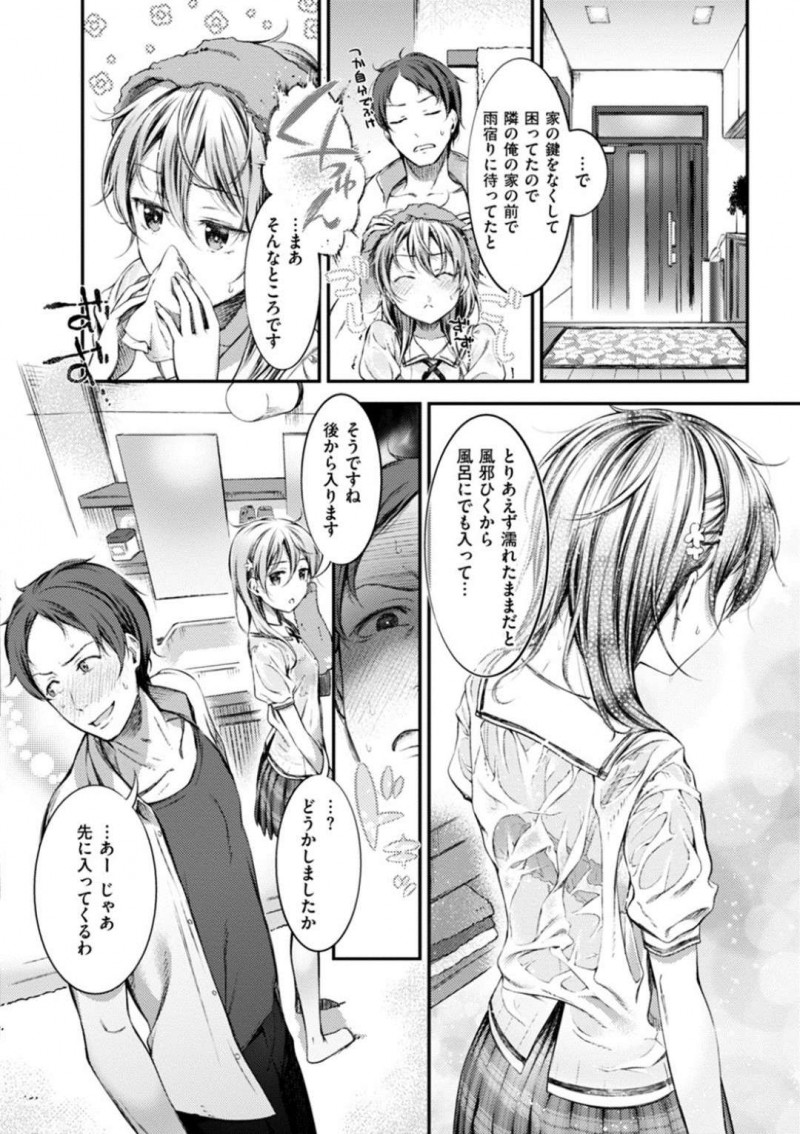 【エロ漫画】家の鍵をなくして幼馴染の家で雨宿りするJK。先にお風呂に入った幼馴染にスク水姿で現れお礼として背中を流すとギンギンにチンポが勃起して足コキする。興奮してパイパンまんこに生挿入いちゃラブ中出しセックス！