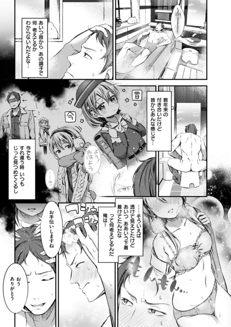 【エロ漫画】家の鍵をなくして幼馴染の家で雨宿りするJK。先にお風呂に入った幼馴染にスク水姿で現れお礼として背中を流すとギンギンにチンポが勃起して足コキする。興奮してパイパンまんこに生挿入いちゃラブ中出しセックス！