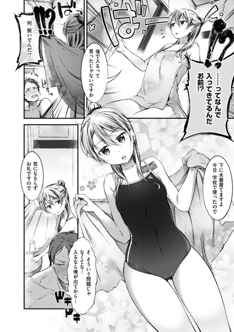 【エロ漫画】家の鍵をなくして幼馴染の家で雨宿りするJK。先にお風呂に入った幼馴染にスク水姿で現れお礼として背中を流すとギンギンにチンポが勃起して足コキする。興奮してパイパンまんこに生挿入いちゃラブ中出しセックス！