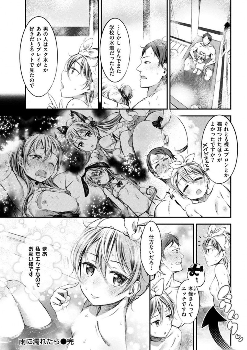 【エロ漫画】家の鍵をなくして幼馴染の家で雨宿りするJK。先にお風呂に入った幼馴染にスク水姿で現れお礼として背中を流すとギンギンにチンポが勃起して足コキする。興奮してパイパンまんこに生挿入いちゃラブ中出しセックス！