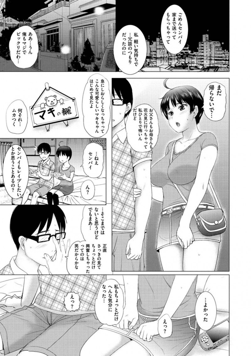 【エロ漫画】セックスしているカップルを見てしまった事がきっかけでムラムラしてしまった幼馴染娘…彼女は幼馴染の男子にセックスを迫っては正常位や騎乗位でイチャラブ中出しセックスする！