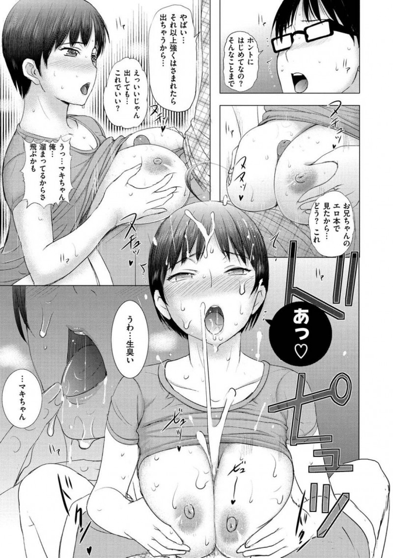 【エロ漫画】セックスしているカップルを見てしまった事がきっかけでムラムラしてしまった幼馴染娘…彼女は幼馴染の男子にセックスを迫っては正常位や騎乗位でイチャラブ中出しセックスする！