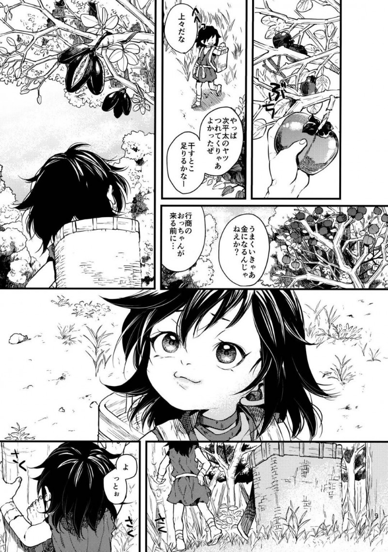 【エロ漫画】誘拐犯に汚されたどろろは、体を洗っていると百鬼丸に抱きしめられ慰められると生ハメセックス【江崎惟】