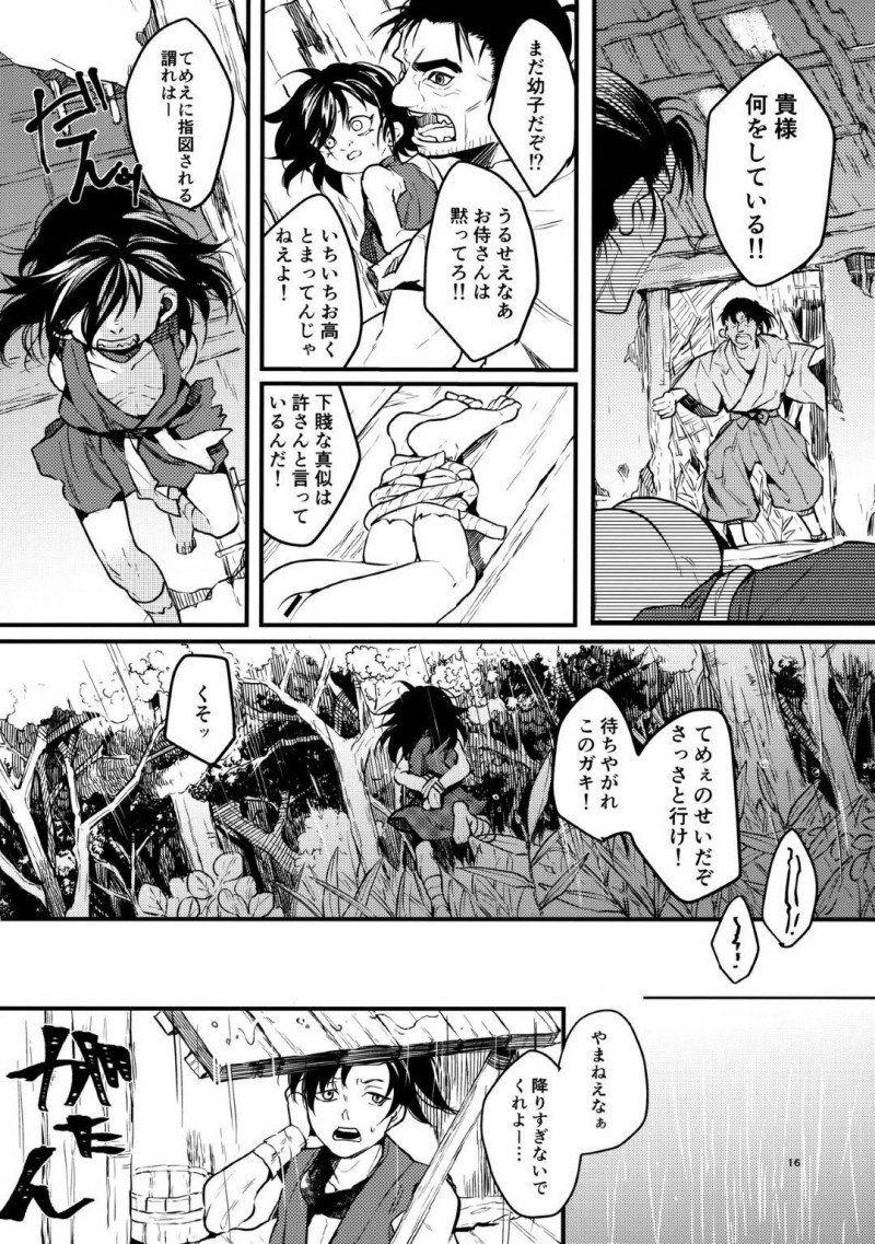 【エロ漫画】誘拐犯に汚されたどろろは、体を洗っていると百鬼丸に抱きしめられ慰められると生ハメセックス【江崎惟】