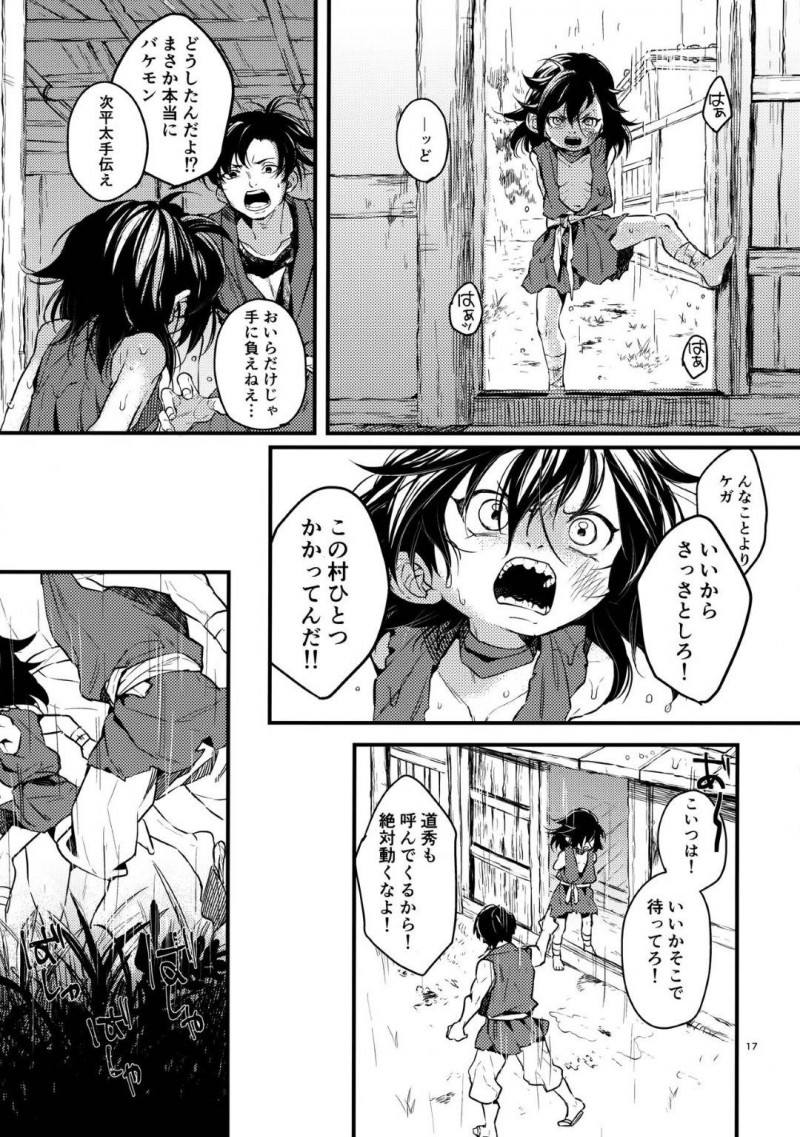 【エロ漫画】誘拐犯に汚されたどろろは、体を洗っていると百鬼丸に抱きしめられ慰められると生ハメセックス【江崎惟】