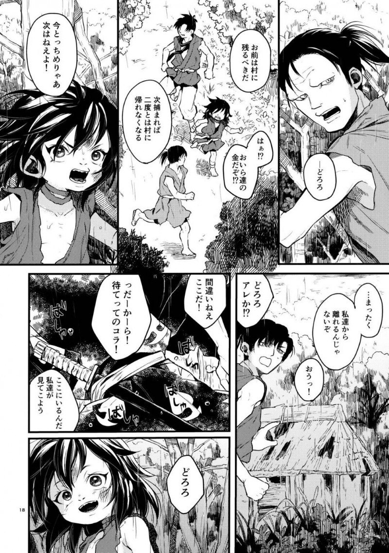 【エロ漫画】誘拐犯に汚されたどろろは、体を洗っていると百鬼丸に抱きしめられ慰められると生ハメセックス【江崎惟】