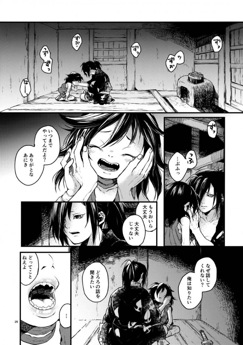 【エロ漫画】誘拐犯に汚されたどろろは、体を洗っていると百鬼丸に抱きしめられ慰められると生ハメセックス【江崎惟】