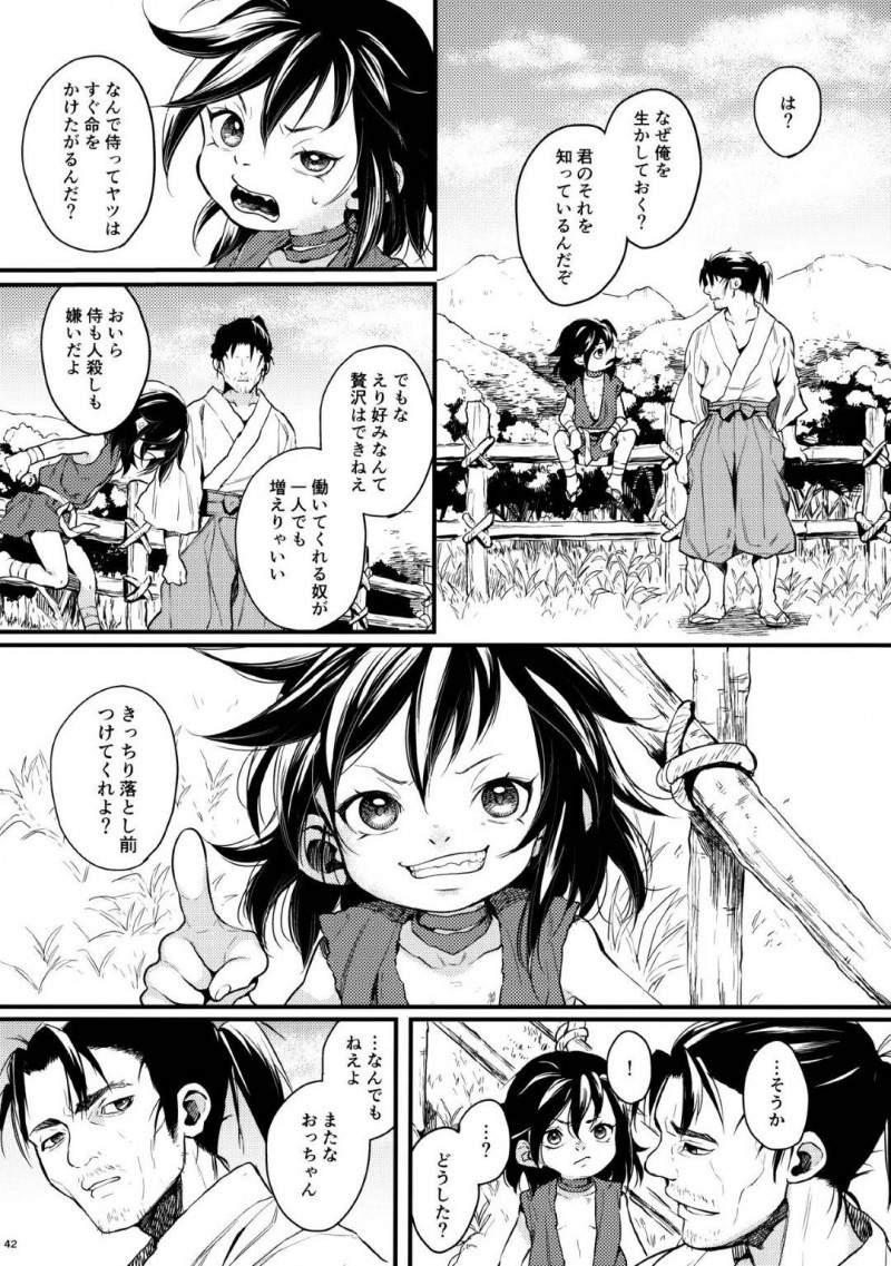 【エロ漫画】誘拐犯に汚されたどろろは、体を洗っていると百鬼丸に抱きしめられ慰められると生ハメセックス【江崎惟】