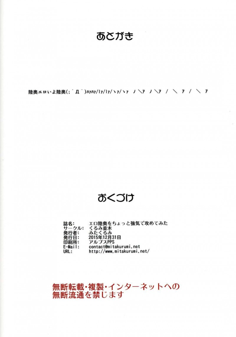 【エロ漫画】提督の風邪が移った奥陸は半裸状態にされハグされると強引に迫られイチャラブセックス【みたくるみ】