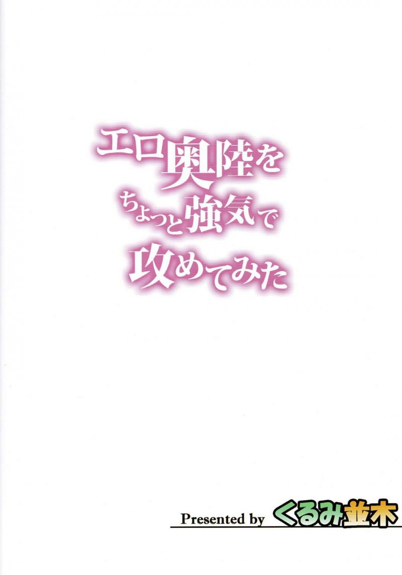 【エロ漫画】提督の風邪が移った奥陸は半裸状態にされハグされると強引に迫られイチャラブセックス【みたくるみ】