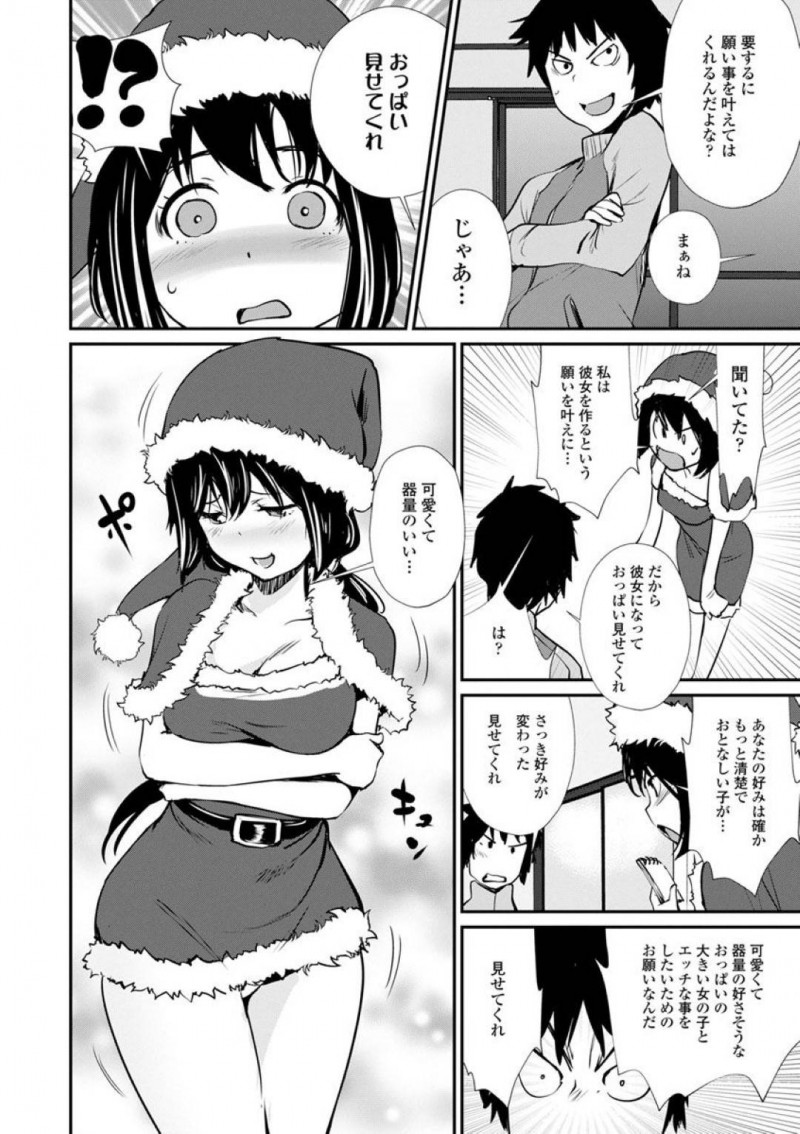 【エロ漫画】クリスマスの夜に一人寂しくオナニーしようとしていた独身男子の元へ突然現れたサンタコスの巨乳美人お姉さん。願いを叶えに来たことを告げるとセクハラされまくり強制パイズリのあとイチャラブ生ハメ中出しセックスしてイキまくる！