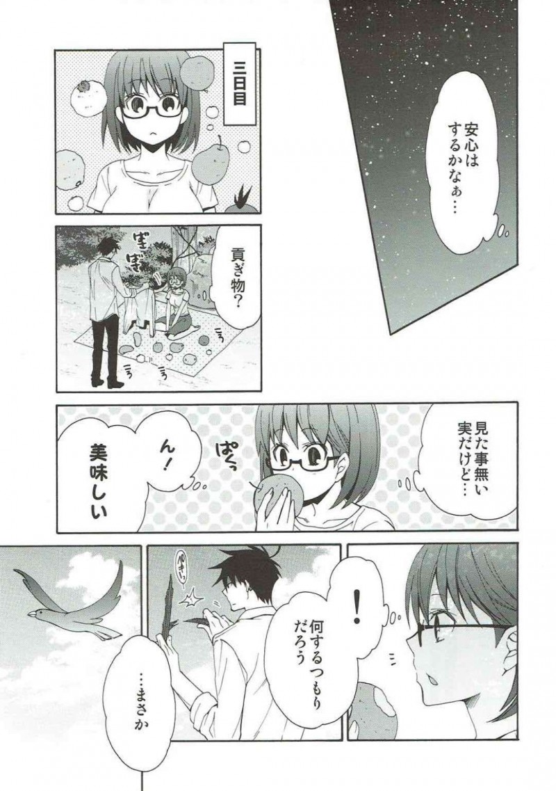 【エロ漫画】悪魔の仕業で無人島に飛ばされたさ佐隈と芥辺。無人島マジックで芥辺を性的な目で見るようになってしまった佐隈はキスで迫ると青姦セックス【浅葱洋】