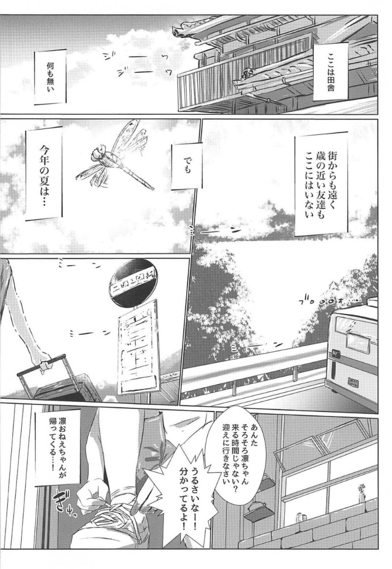 【エロ漫画】田舎に帰省した凛は、近所のショタの家に行くとエロい視線に気づき手コキや愛撫でイジメてあげると縁側でイチャラブセックス【芽々ノ圭】