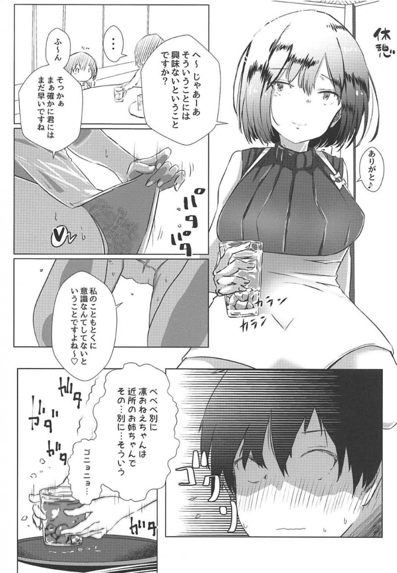 【エロ漫画】田舎に帰省した凛は、近所のショタの家に行くとエロい視線に気づき手コキや愛撫でイジメてあげると縁側でイチャラブセックス【芽々ノ圭】